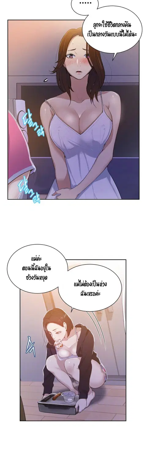 Secret Class ตอนที่ 10 — หน้า 16 จาก 48
