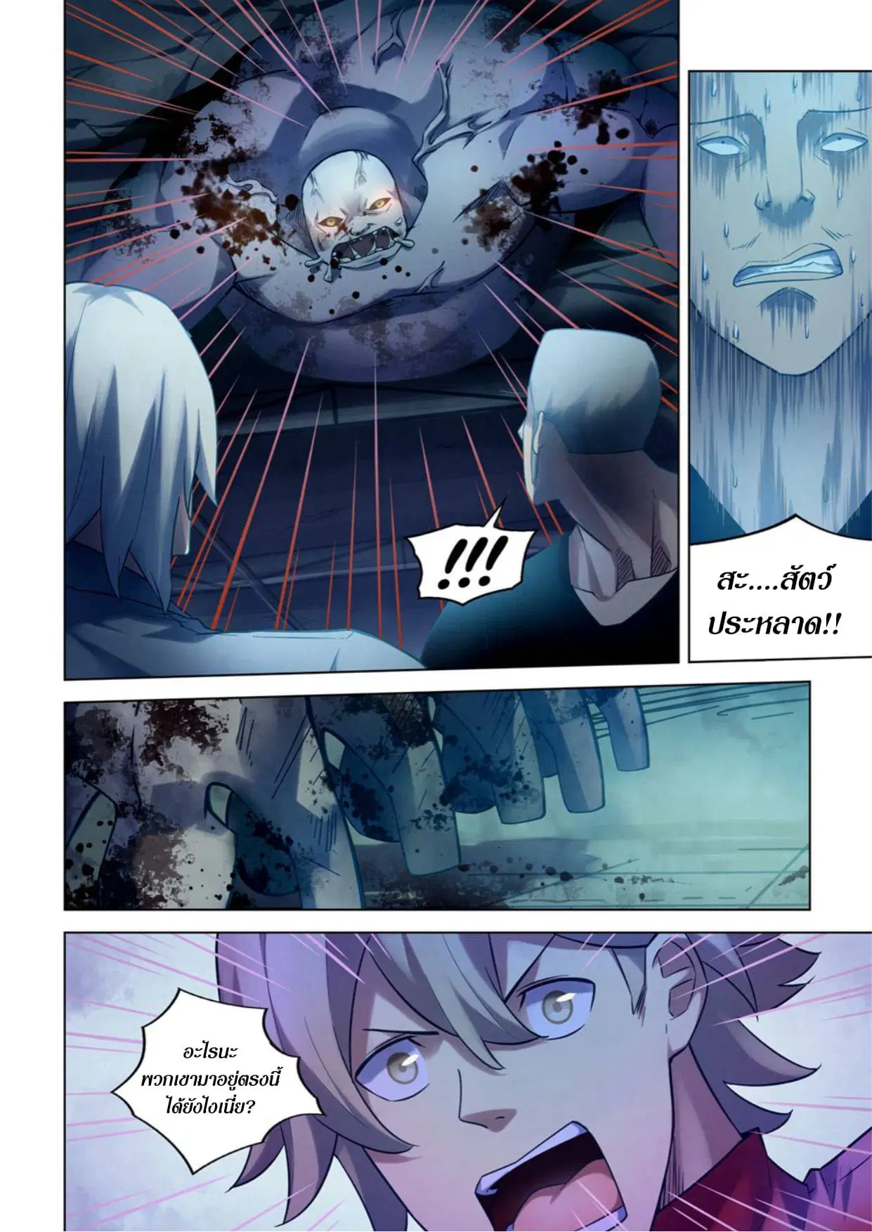The Last Human ตอนที่ 277 — หน้า 10 จาก 16