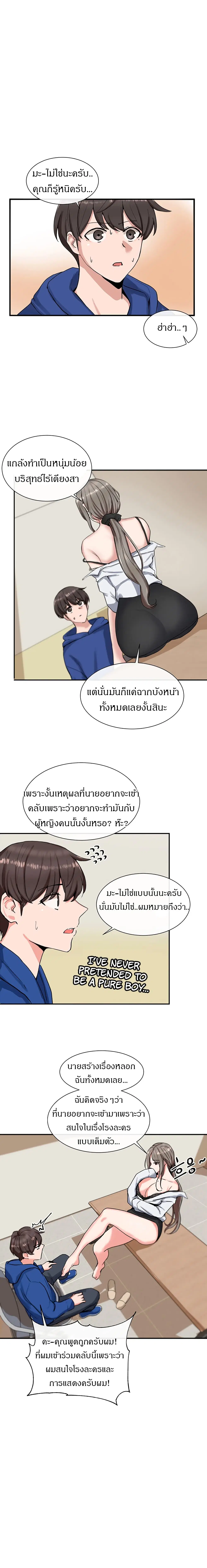 Theater Society (Circles) ตอนที่ 10 — หน้า 5 จาก 19
