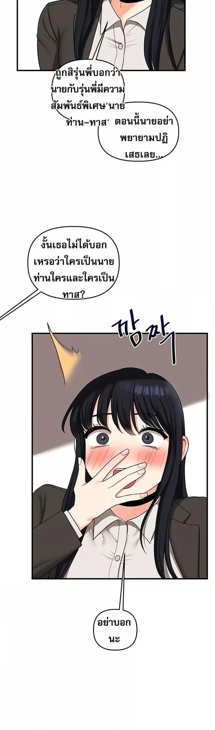 Relationship Reversal ตอนที่ 50 — หน้า 35 จาก 51