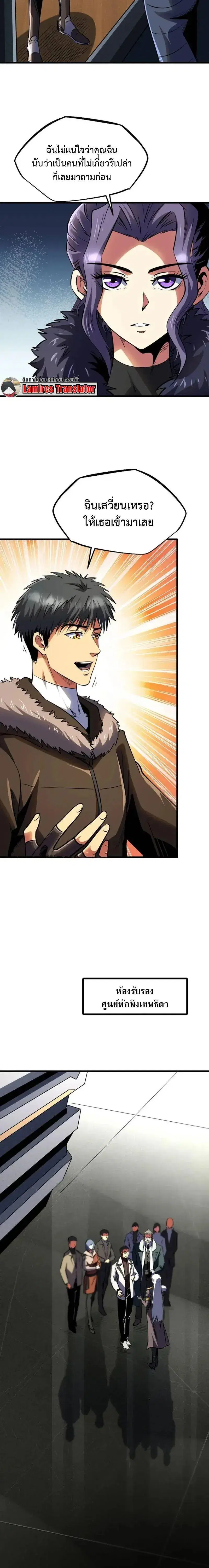 Super God Gene ตอนที่ 261 — หน้า 2 จาก 12