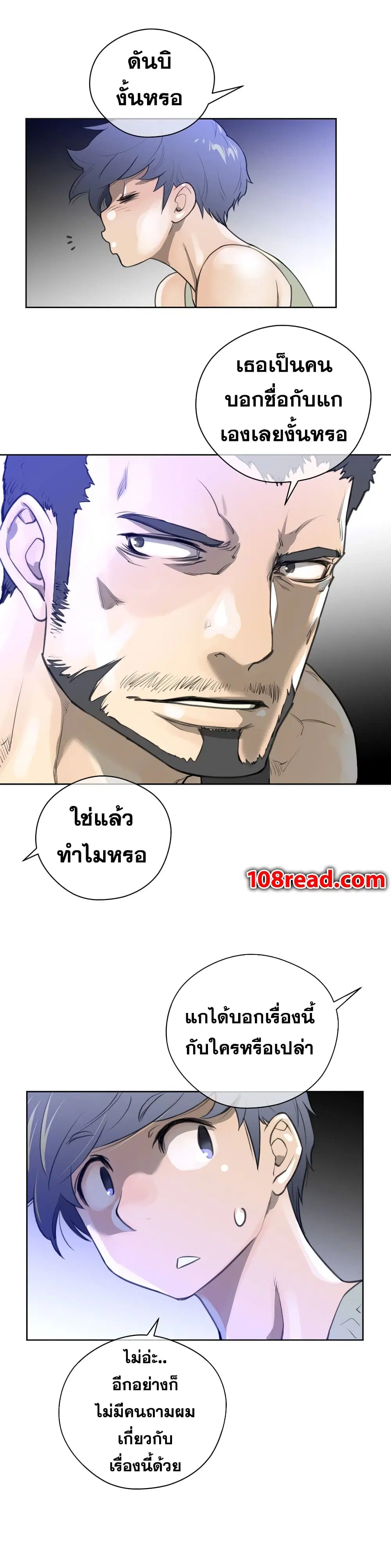 Perfect Half ตอนที่ 8 — หน้า 16 จาก 32