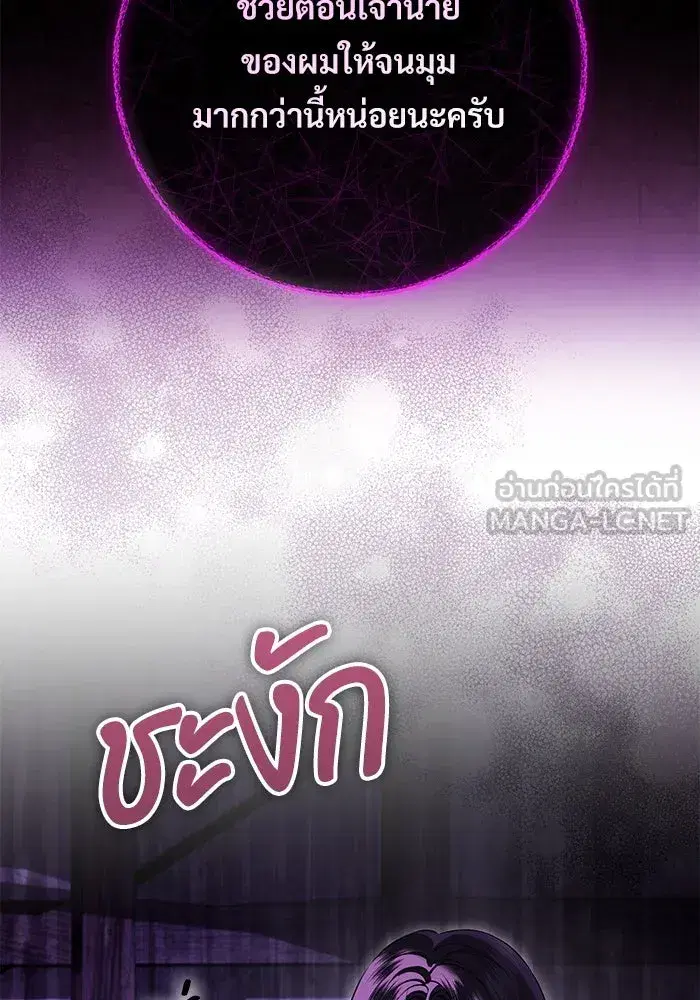 To My Husband’s Mistress ตอนที่ 69 — หน้า 27 จาก 114