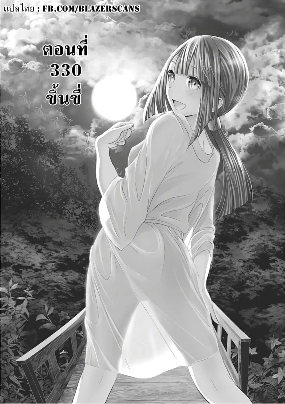 Minamoto-kun Monogatari ตอนที่ 330 — หน้า 1 จาก 10