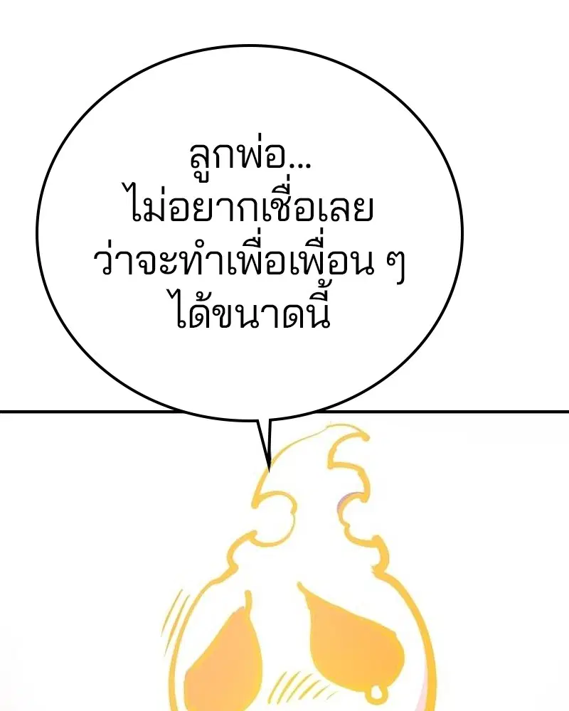 The Player ตอนที่ 172 — หน้า 153 จาก 165