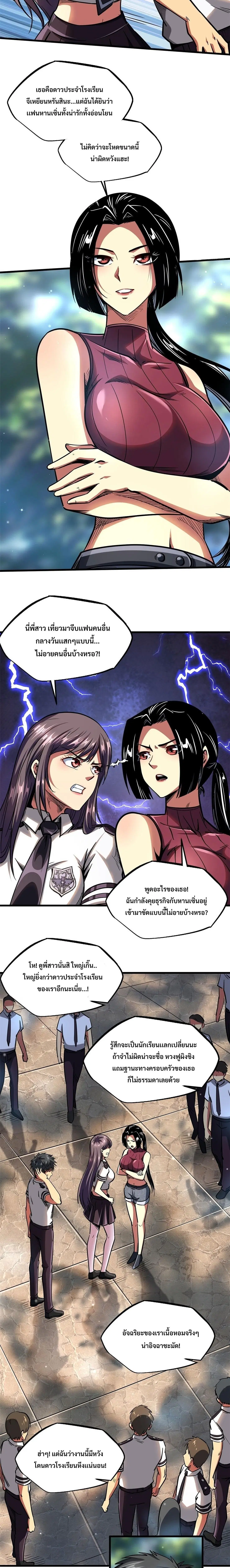 Super God Gene ตอนที่ 77 — หน้า 6 จาก 10