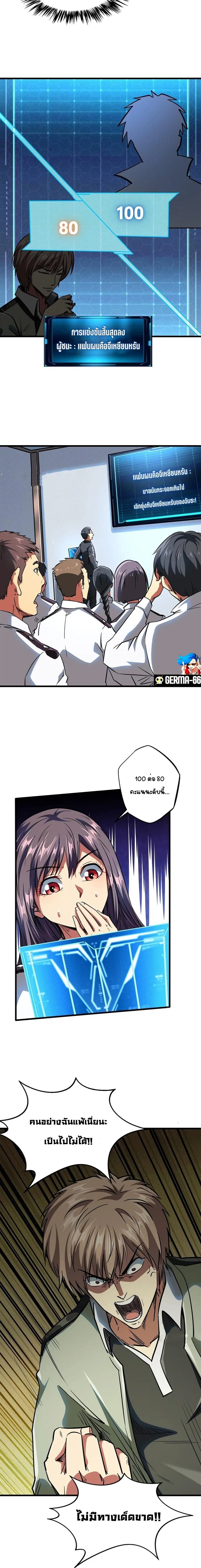 Super God Gene ตอนที่ 58 — หน้า 5 จาก 12