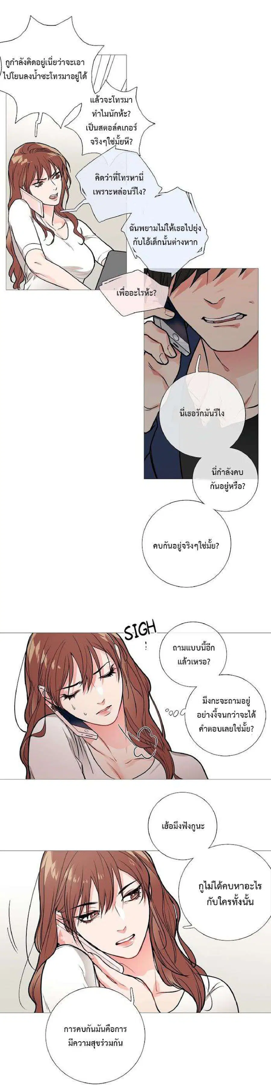 Sadistic Beauty ตอนที่ 14 — หน้า 3 จาก 18