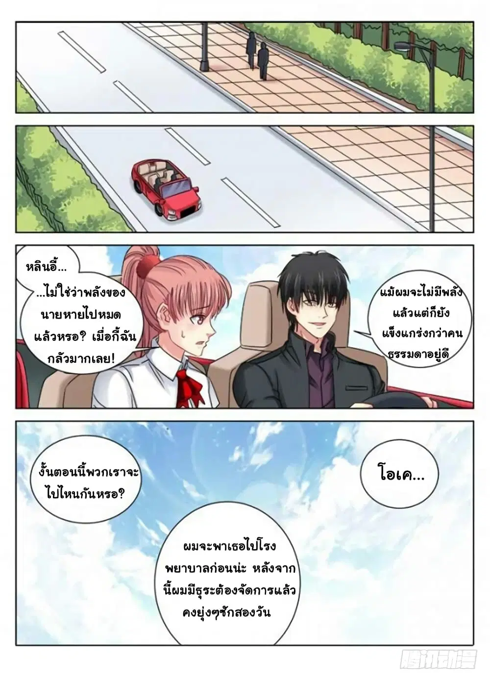 School Beauty’s Bodyguard ตอนที่ 300 — หน้า 6 จาก 10