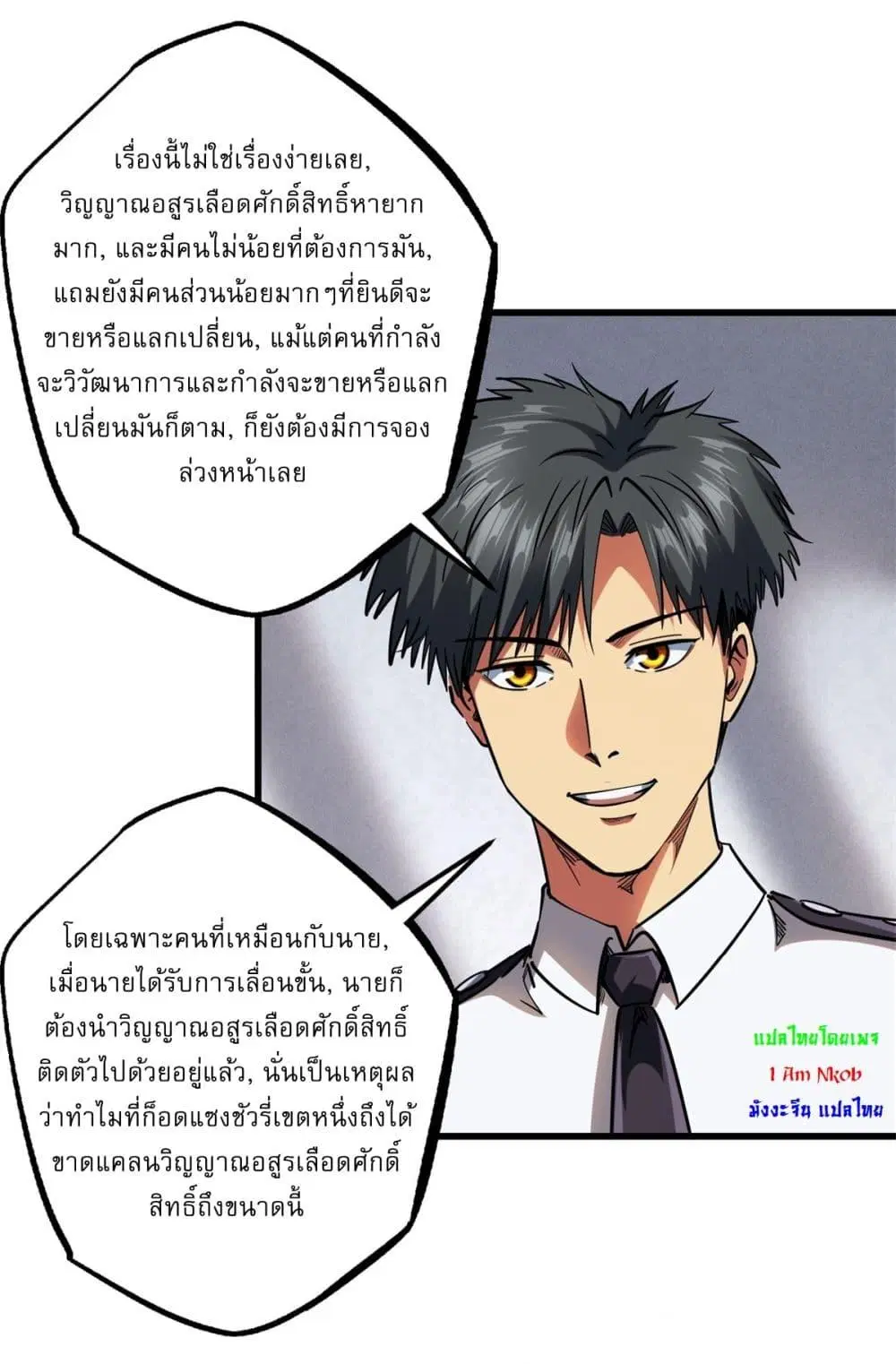 Super God Gene ตอนที่ 119 — หน้า 16 จาก 38