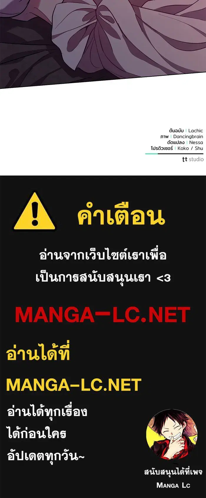 To My Husband’s Mistress ตอนที่ 6 — หน้า 117 จาก 118