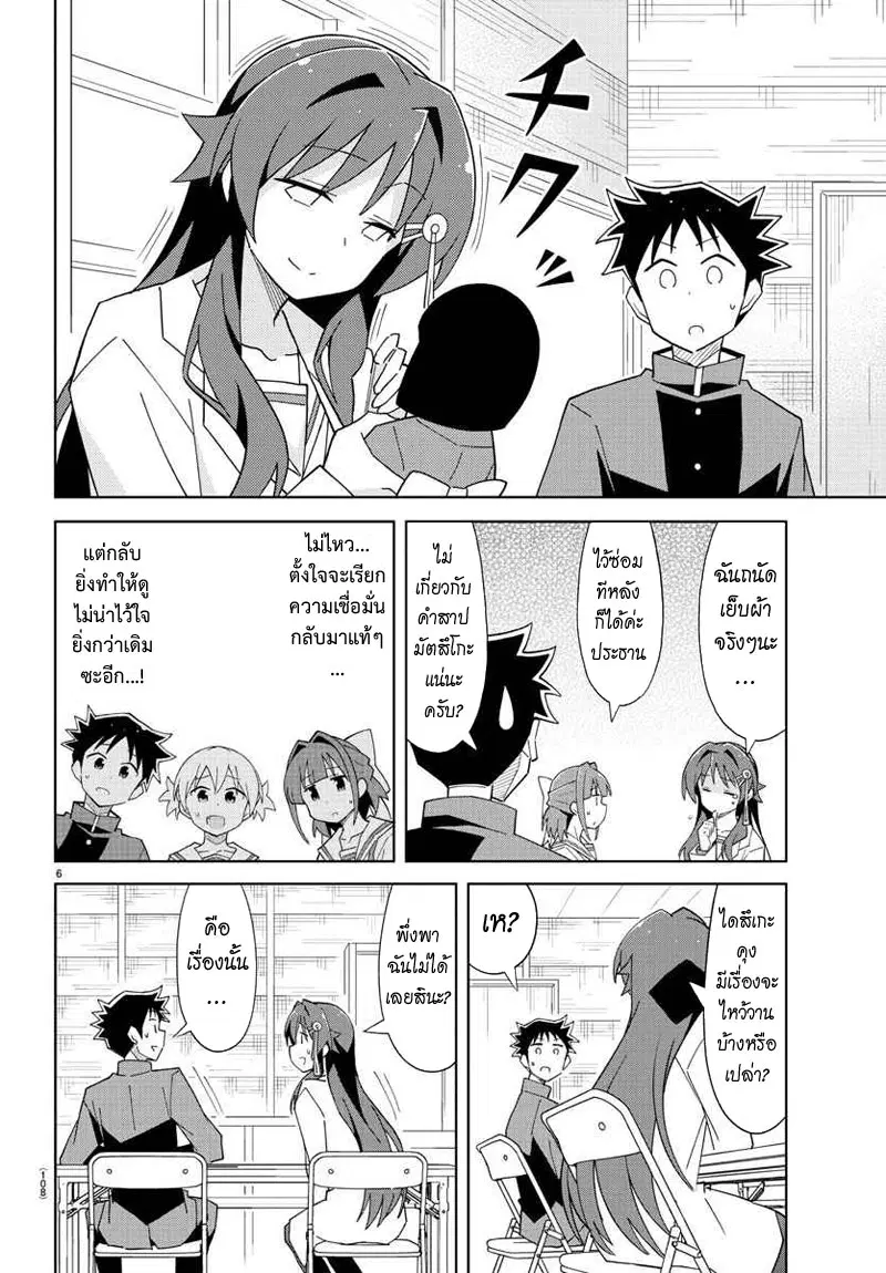 Atsumare! Fushigi Kenkyubu ตอนที่ 59 — หน้า 6 จาก 8