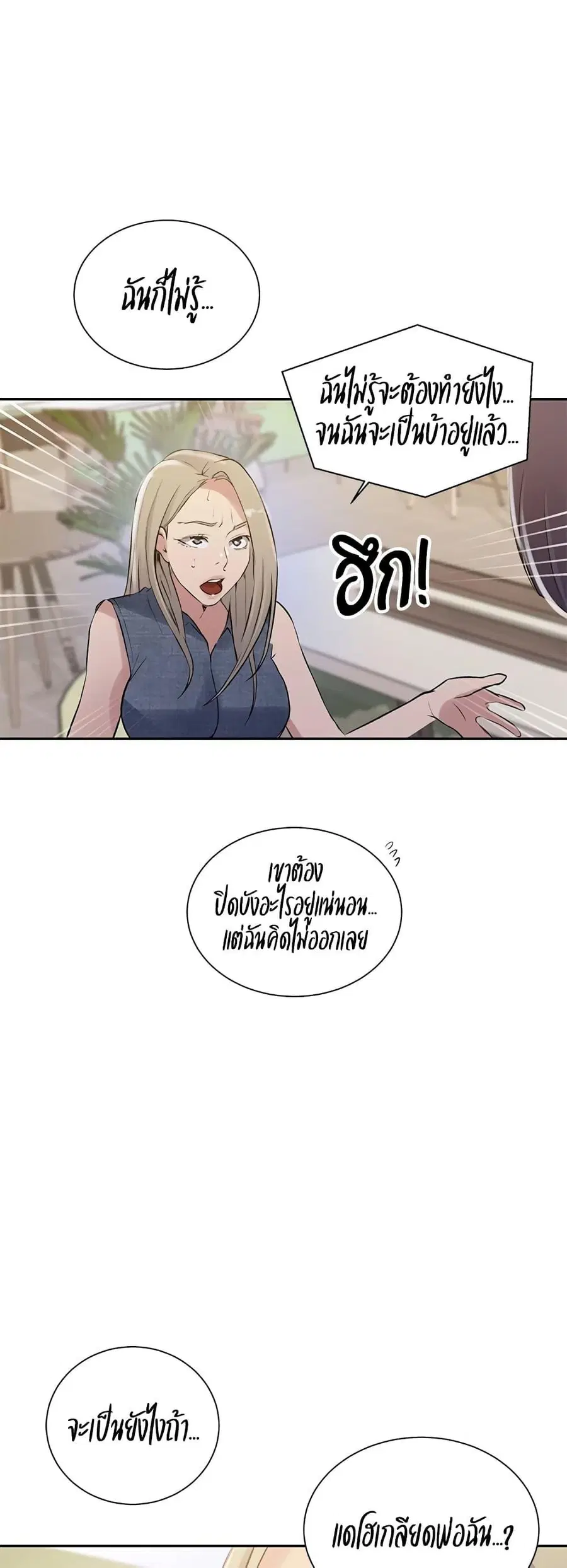 Secret Class ตอนที่ 214 — หน้า 23 จาก 40