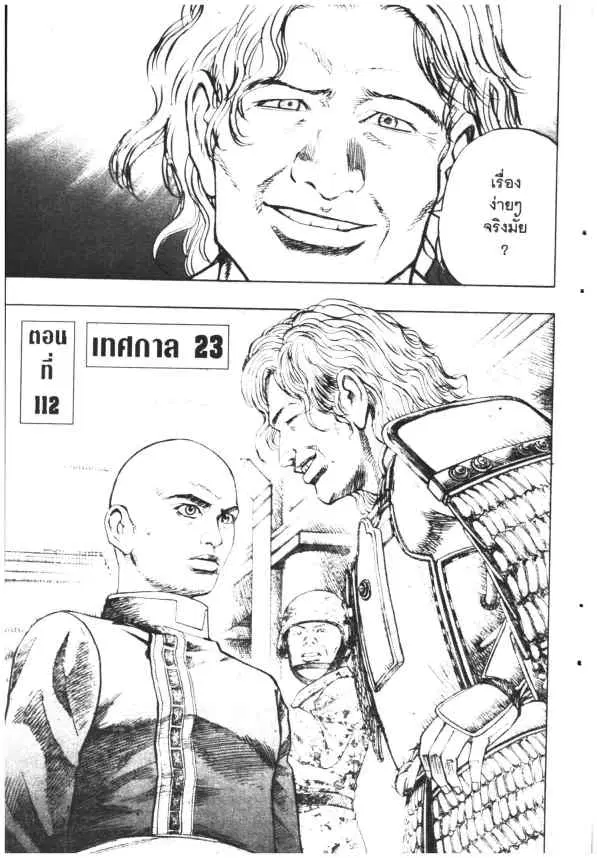 Omega Tribe Kingdom ตอนที่ 112 — หน้า 1 จาก 17