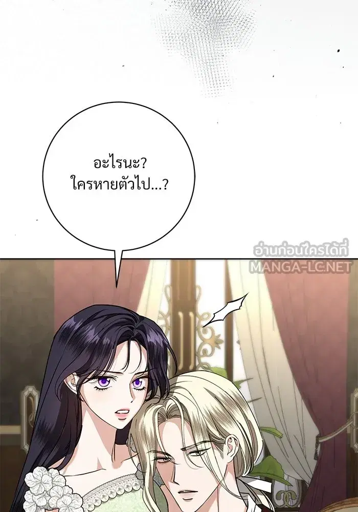 To My Husband’s Mistress ตอนที่ 112 — หน้า 33 จาก 136