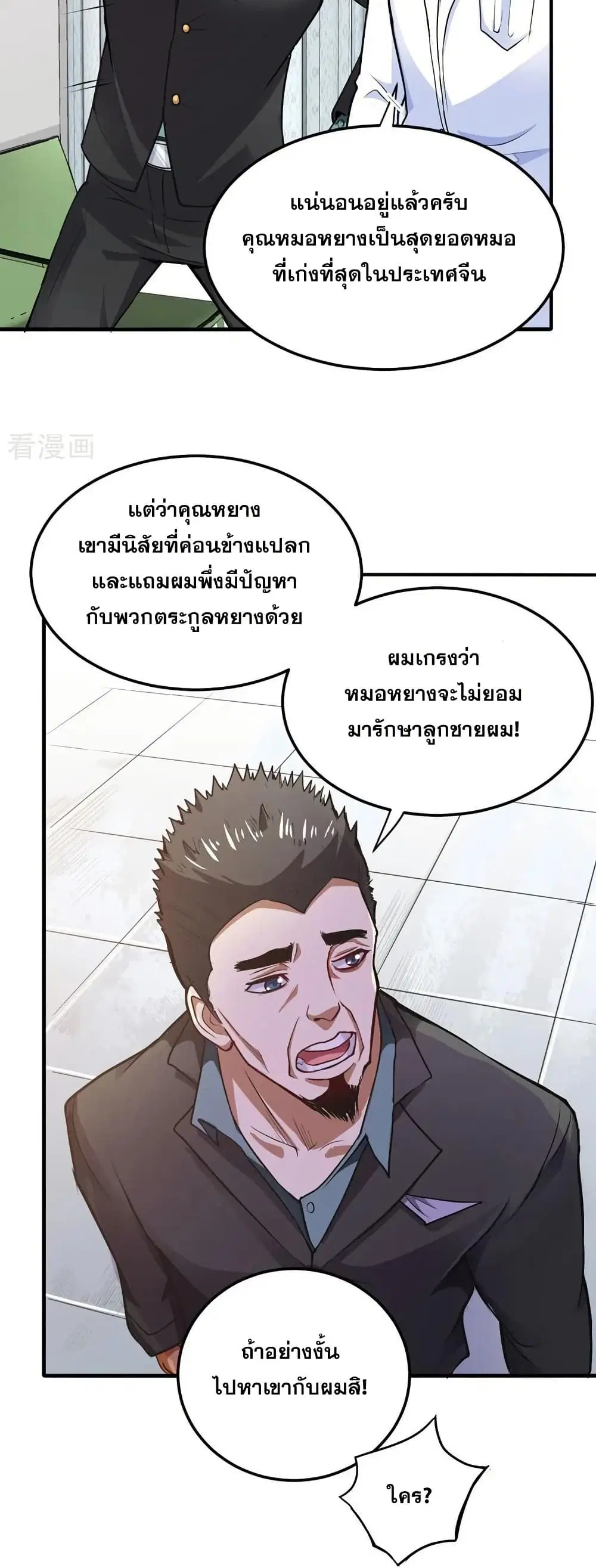 Peerless Doctor in the City ตอนที่ 104 — หน้า 19 จาก 20