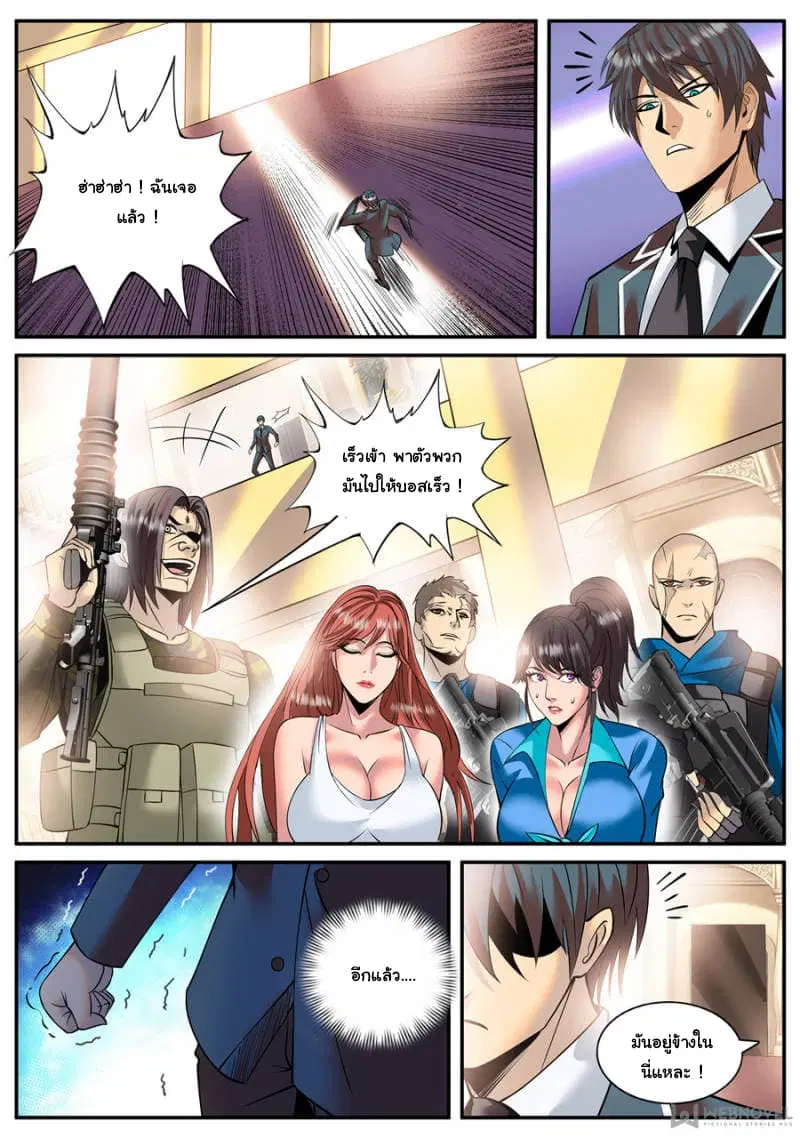 The Superb Captain in the City ตอนที่ 147 — หน้า 3 จาก 13