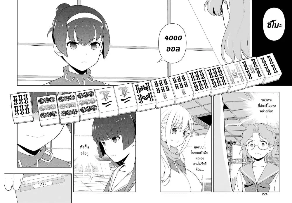 Saki ตอนที่ 227 — หน้า 7 จาก 17