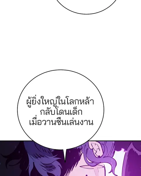 The Player ตอนที่ 39 — หน้า 81 จาก 123