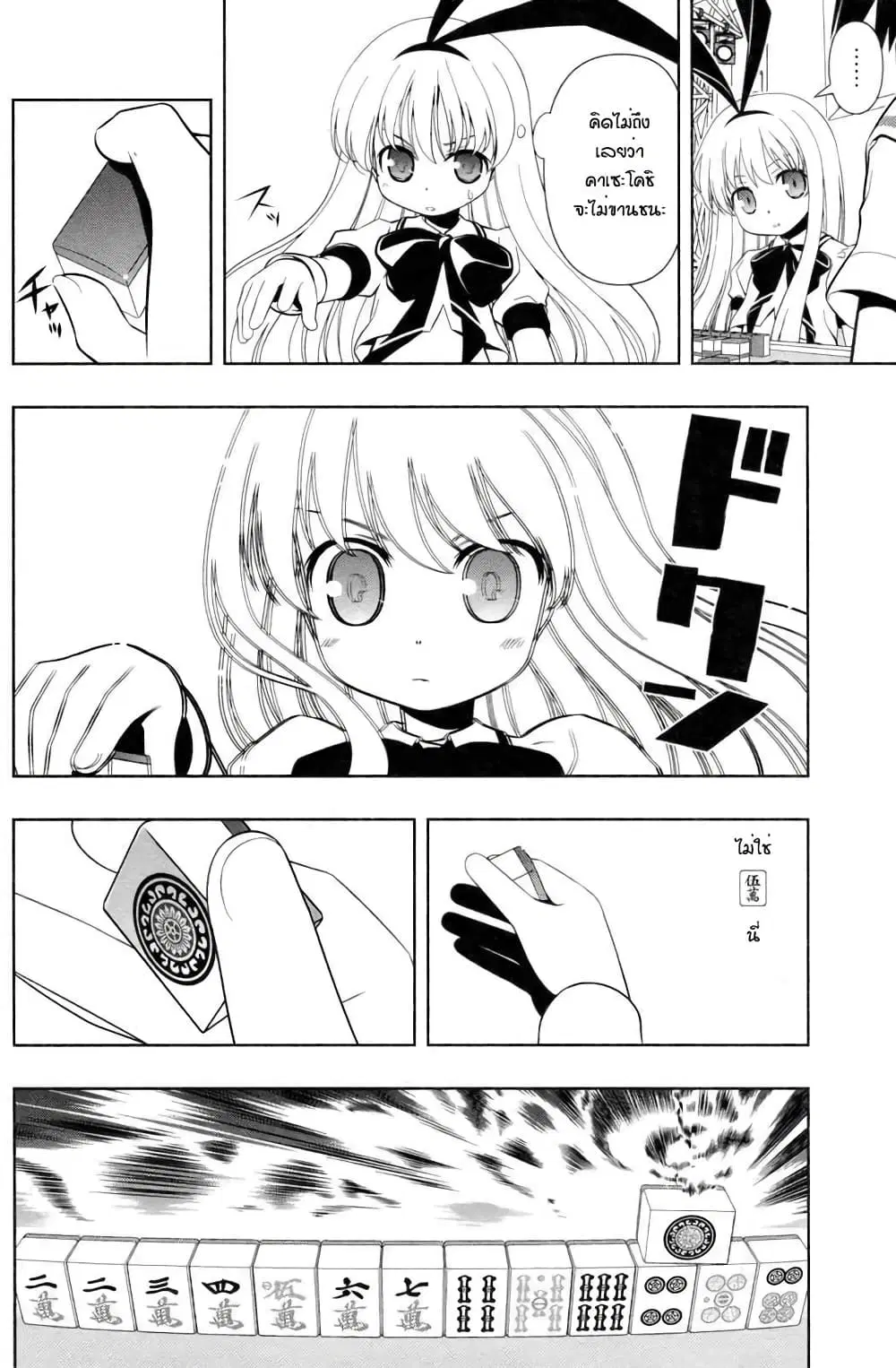 Saki ตอนที่ 51 — หน้า 7 จาก 25