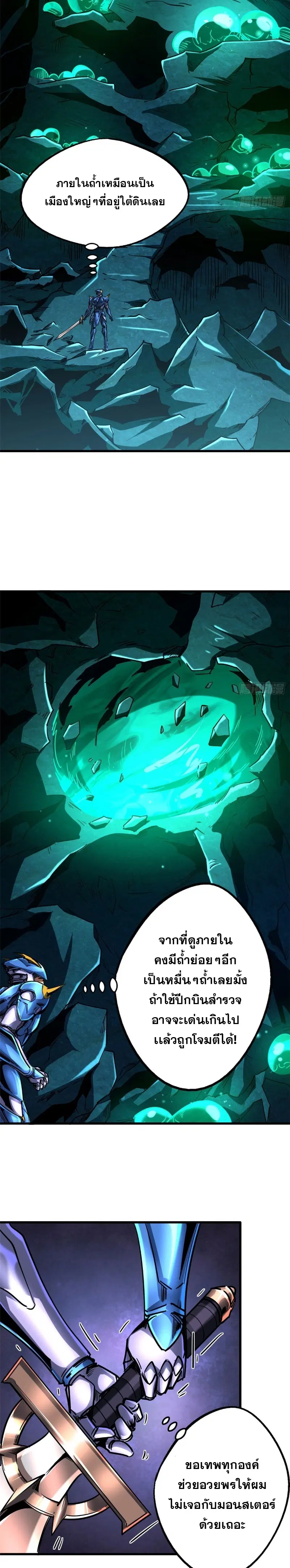 Super God Gene ตอนที่ 105 — หน้า 7 จาก 15