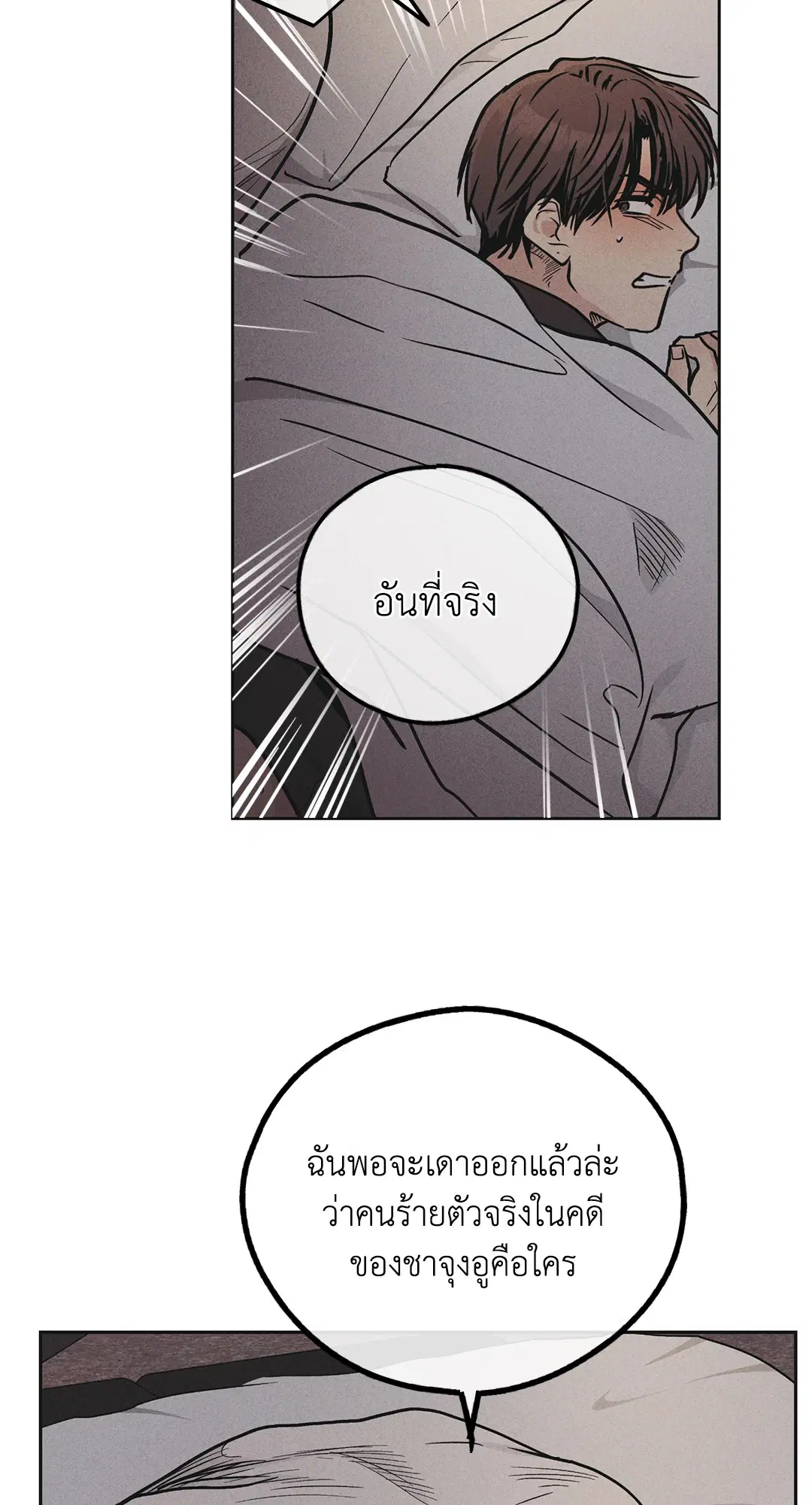 PAYBACK ตอนที่ 53 — หน้า 32 จาก 85