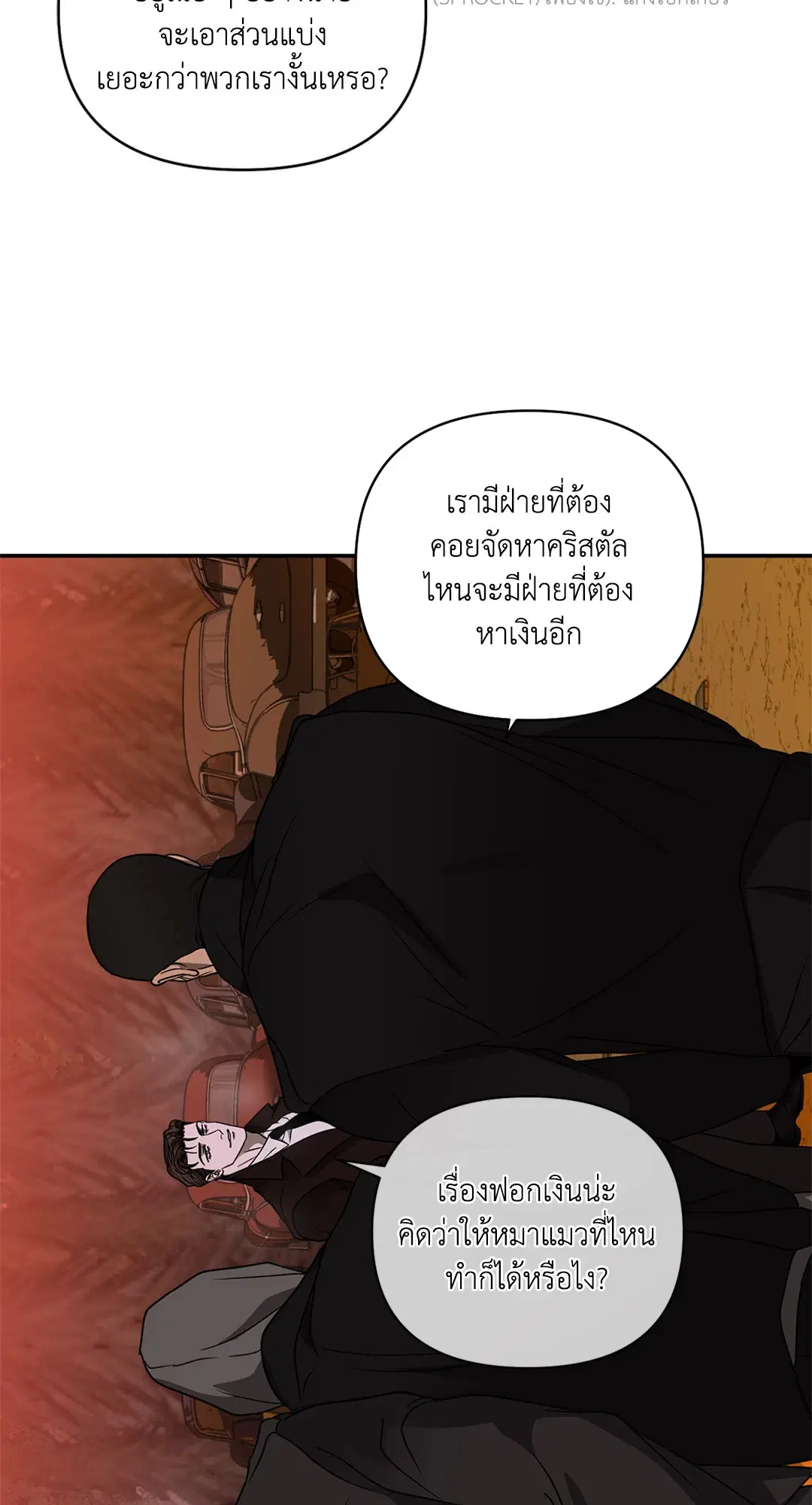 Shutline ตอนที่ 75 — หน้า 4 จาก 46