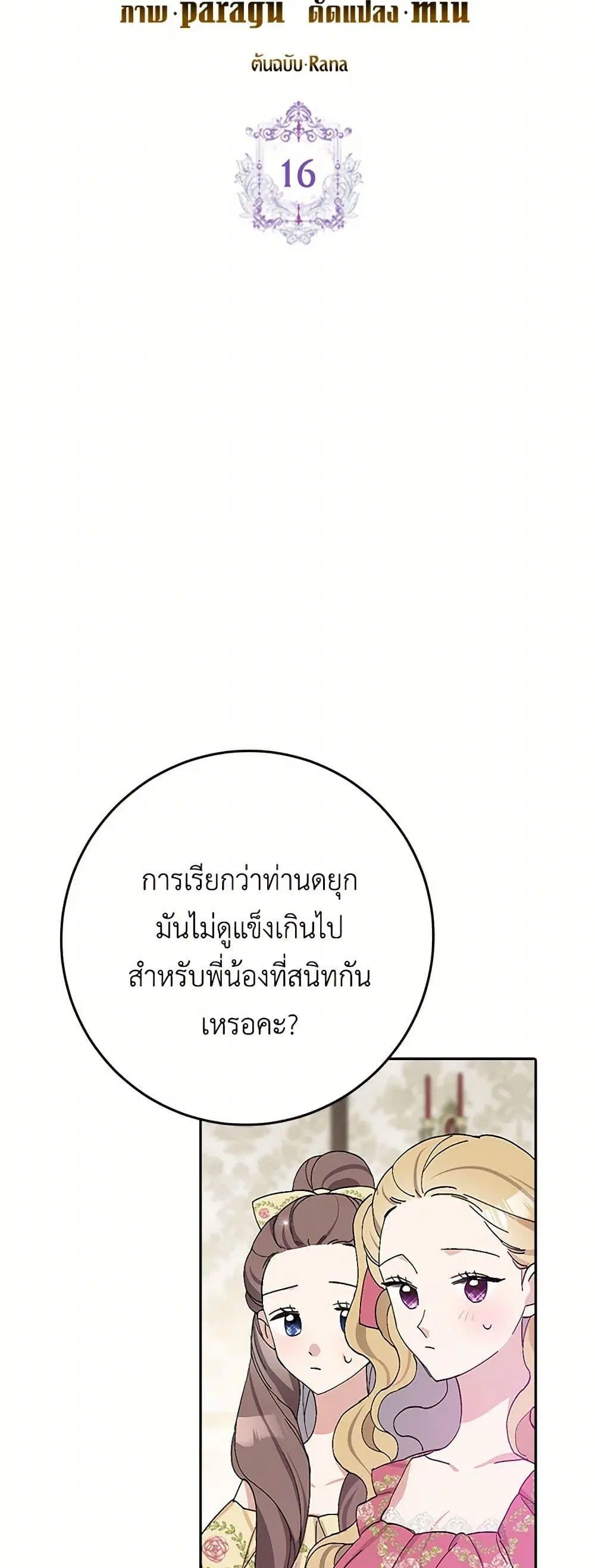 Please Marry Me Again! ตอนที่ 16 — หน้า 14 จาก 52