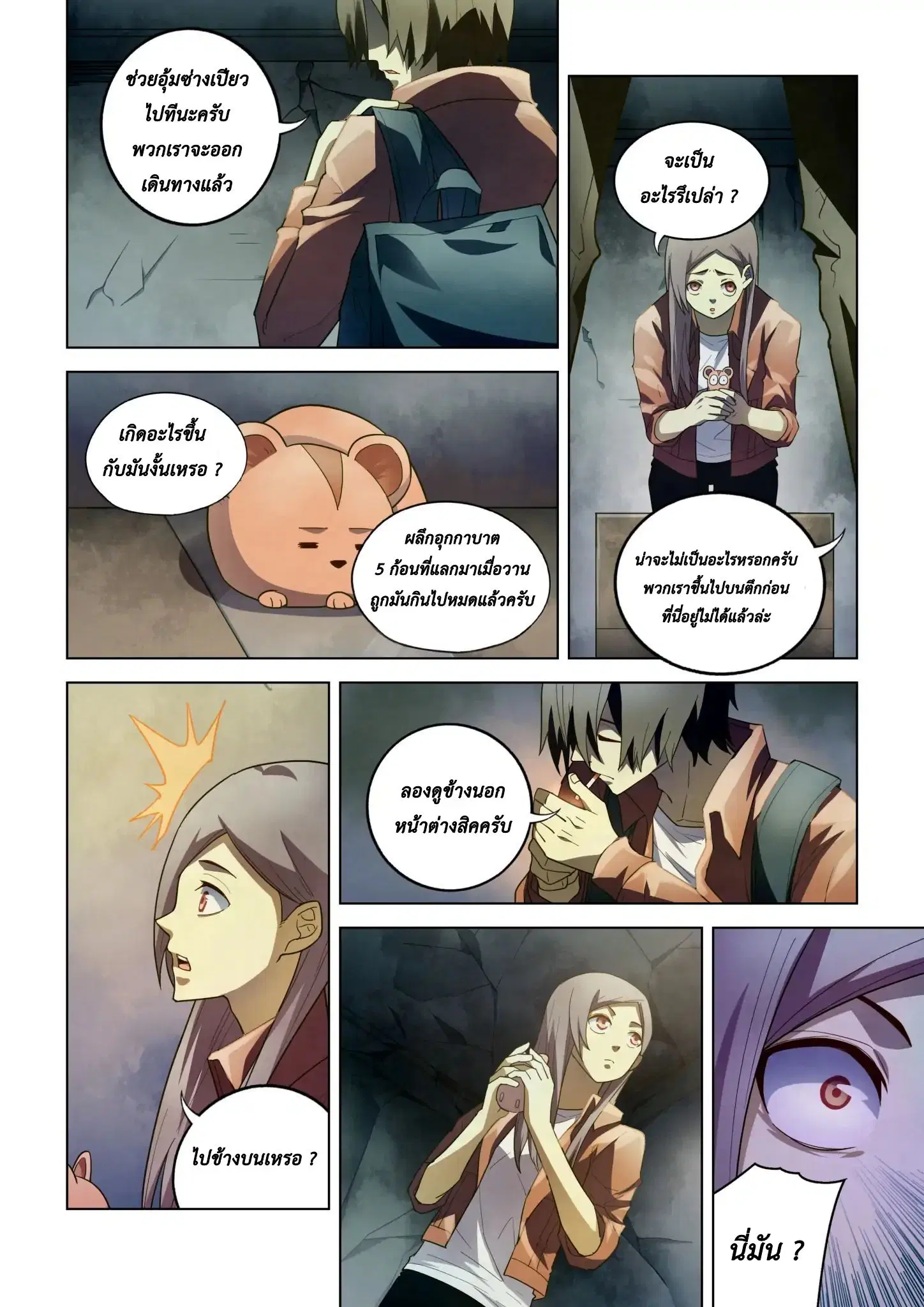 The Last Human ตอนที่ 136 — หน้า 8 จาก 17