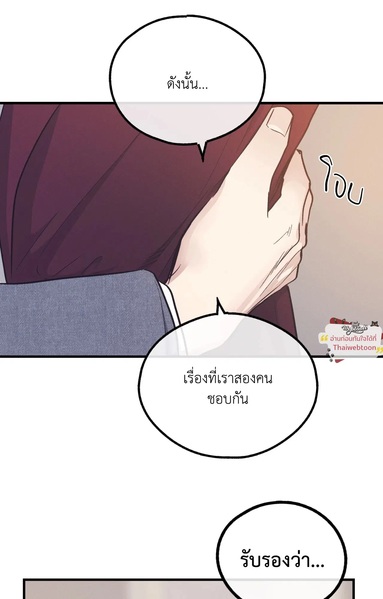 PAYBACK ตอนที่ 95.13 — หน้า 75 จาก 82