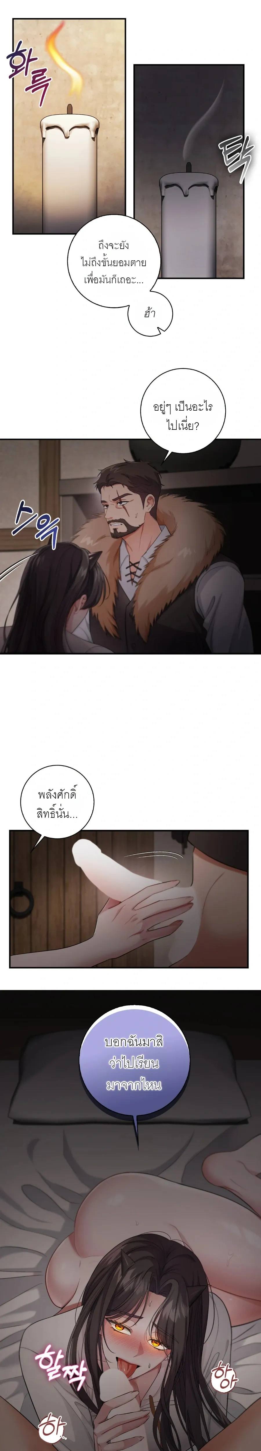 ROMANCE SAGA Succubus Story – เรื่องเล่าของซัคคิวบัส ตอนที่ 3 — หน้า 16 จาก 21