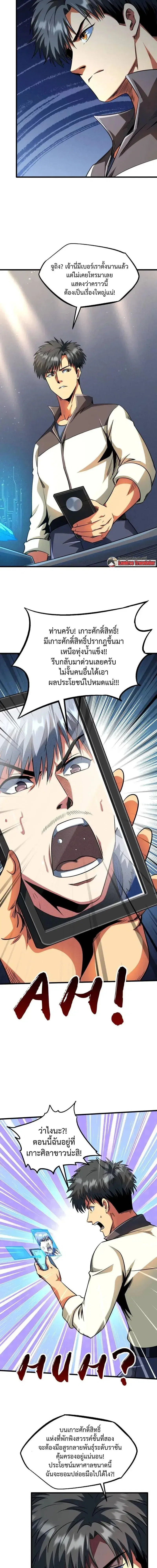 Super God Gene ตอนที่ 213 — หน้า 13 จาก 15