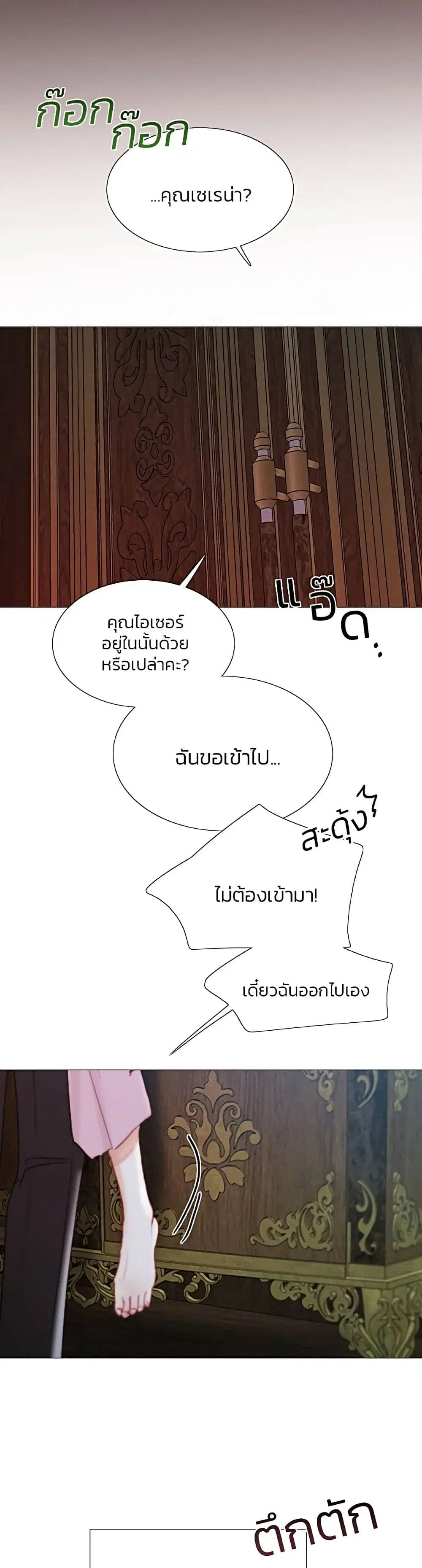 Serena ตอนที่ 43 — หน้า 47 จาก 52
