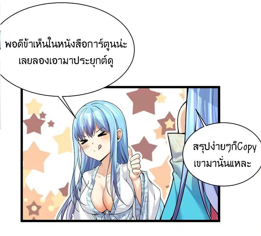 What Happended? Why I become to Girl? ตอนที่ 80 — หน้า 29 จาก 59