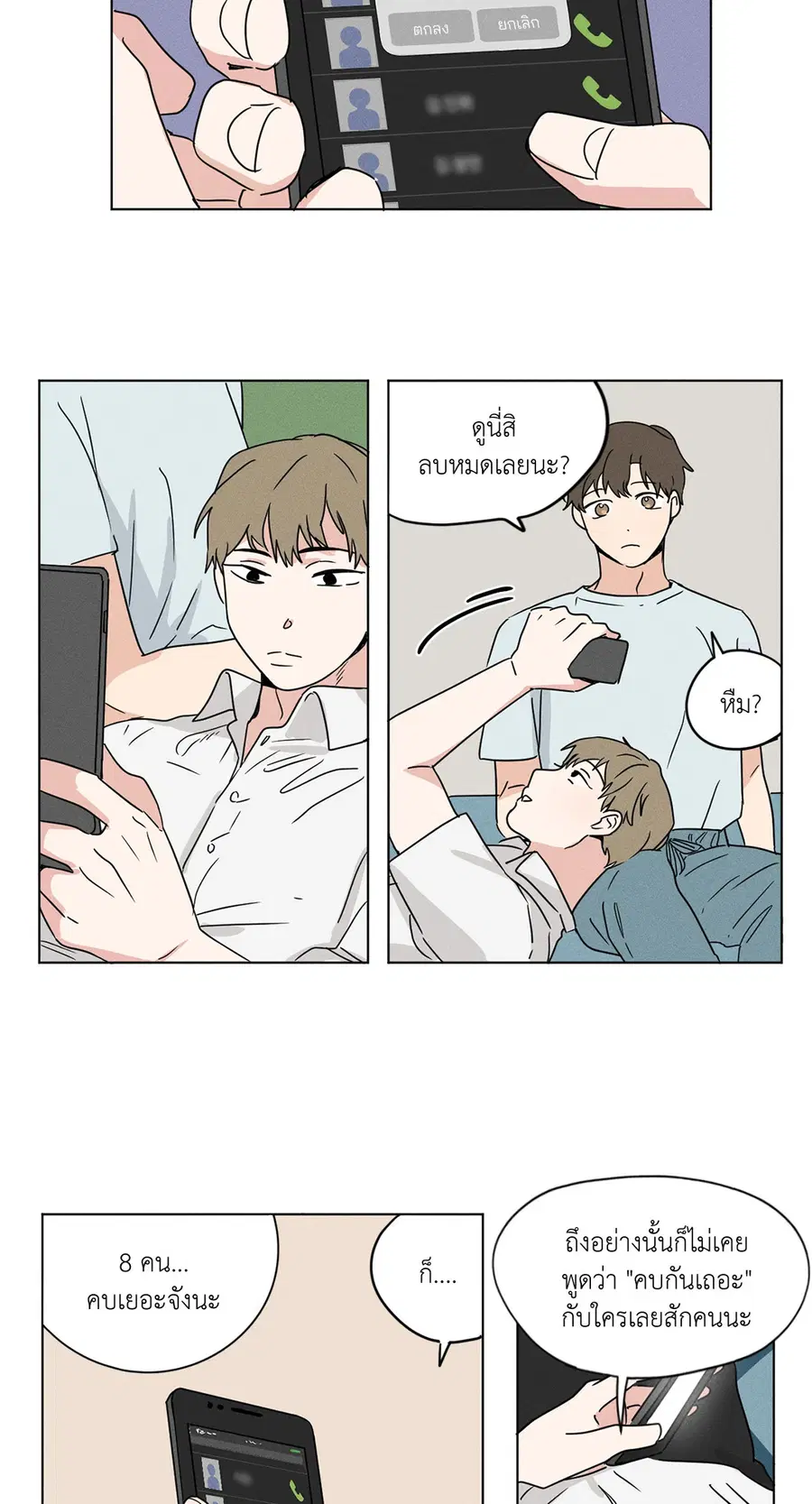 From Points of Three – รักสามมุม ตอนที่ 18 — หน้า 2 จาก 39