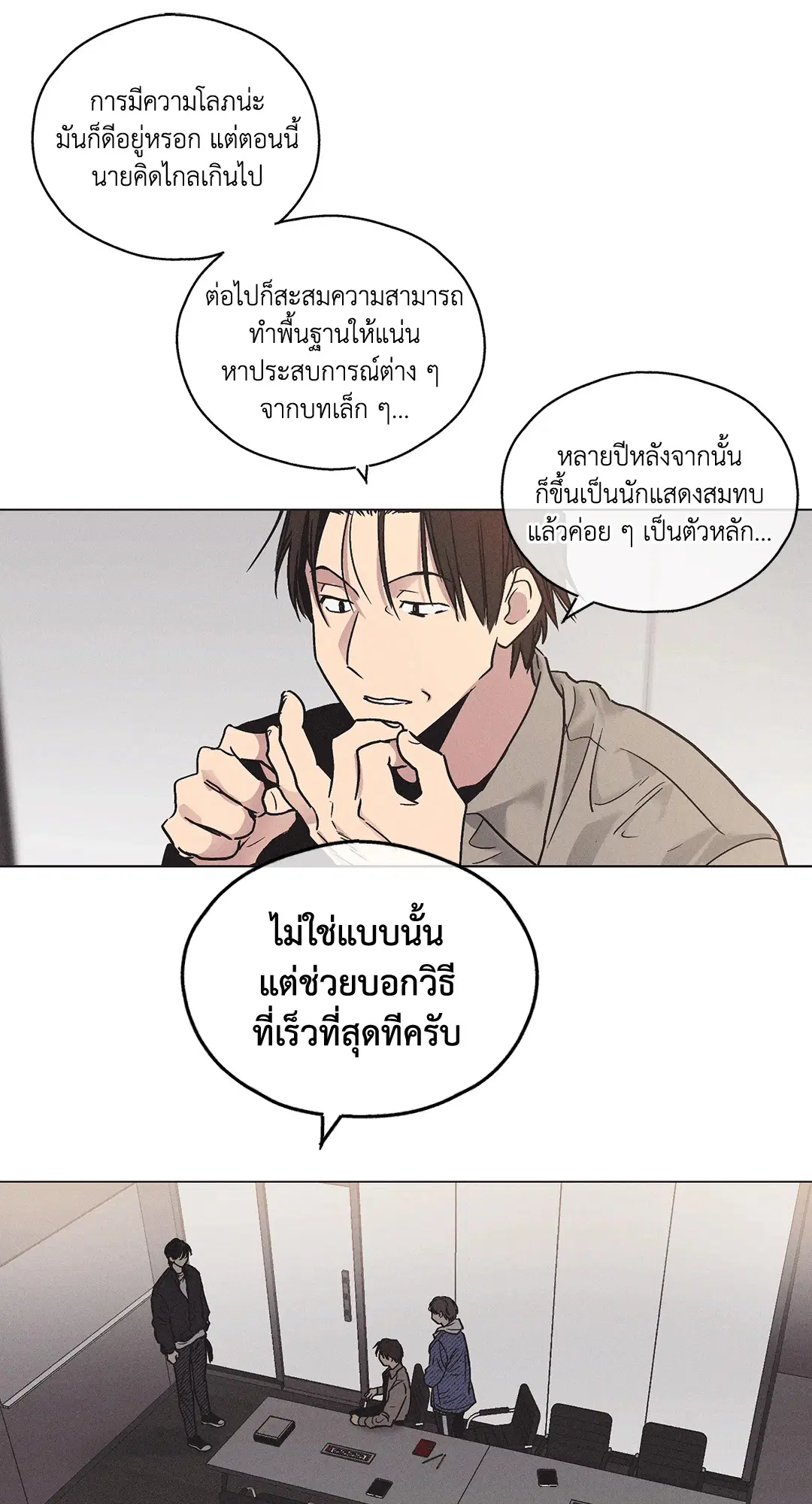 PAYBACK ตอนที่ 2 — หน้า 49 จาก 82