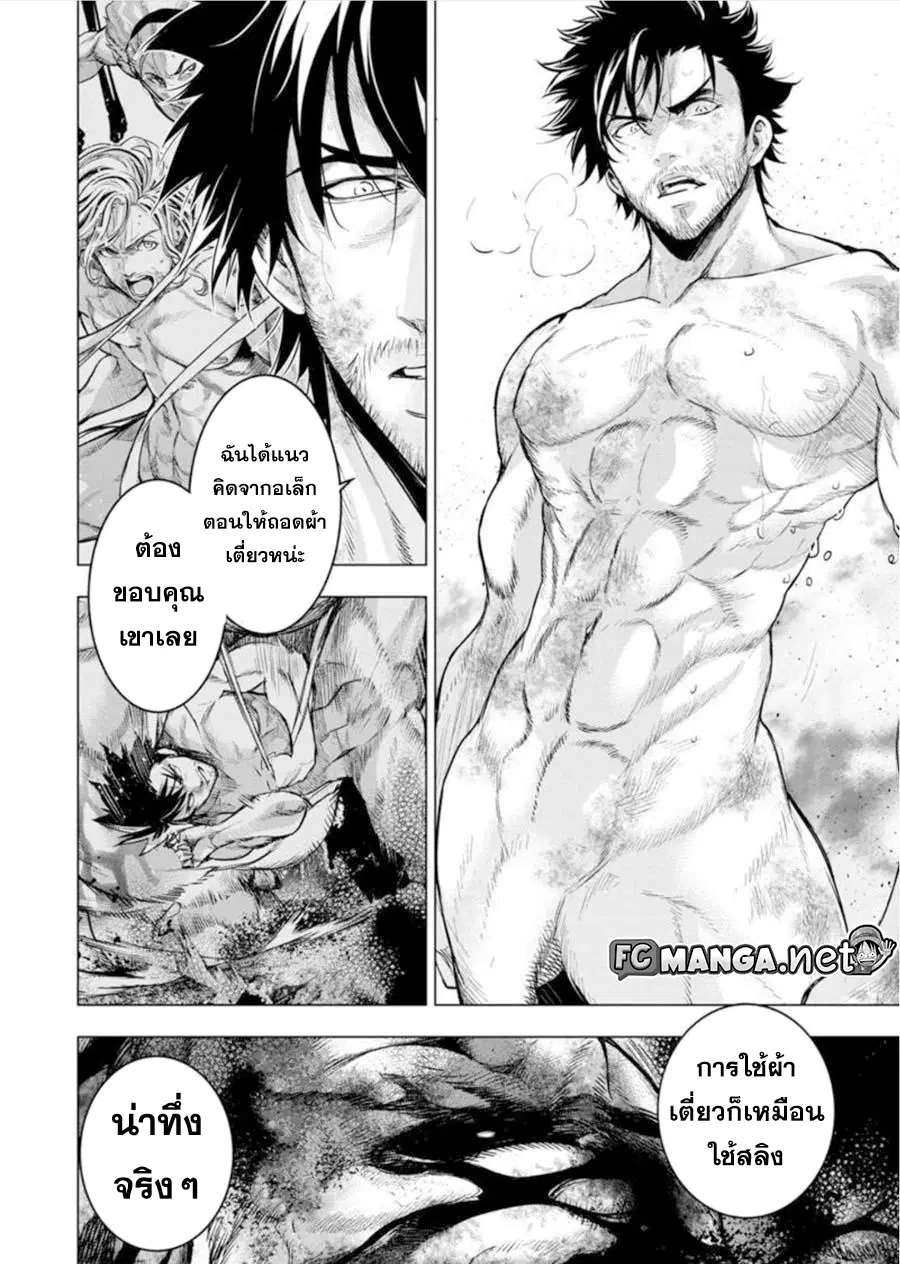 Ingoshima ตอนที่ 66 — หน้า 4 จาก 11