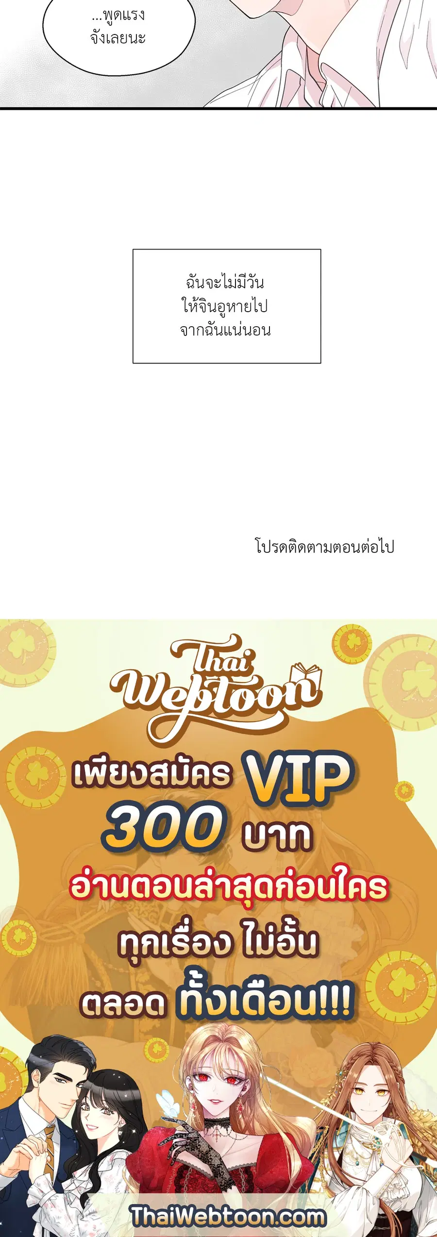 A Man of Virtue ตอนที่ 15 — หน้า 52 จาก 52