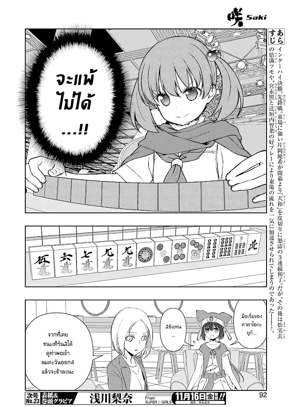 Saki ตอนที่ 195 — หน้า 10 จาก 19