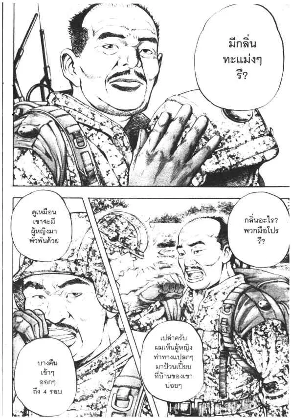 Omega Tribe Kingdom ตอนที่ 35 — หน้า 10 จาก 18