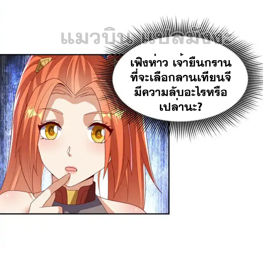 Wu Ni ตอนที่ 441 — หน้า 4 จาก 35
