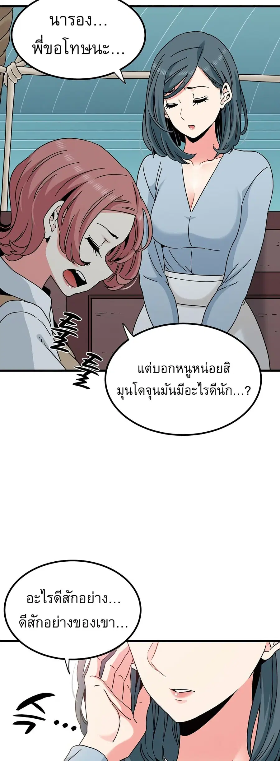 The Turning Point ตอนที่ 83 — หน้า 45 จาก 60