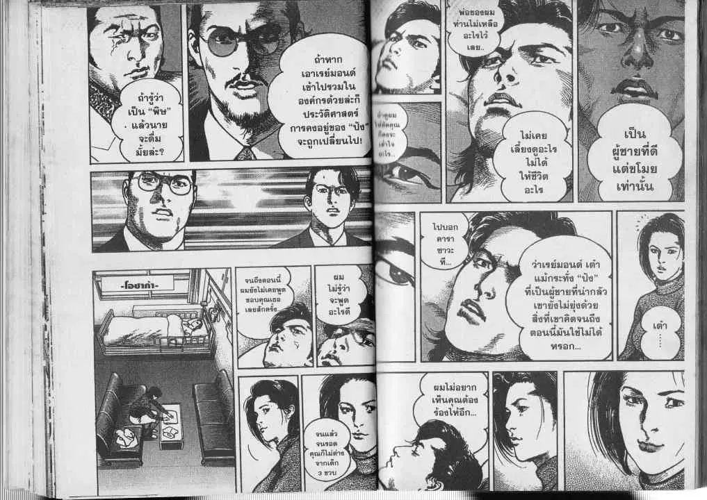 Heat ตอนที่ 57 — หน้า 3 จาก 14