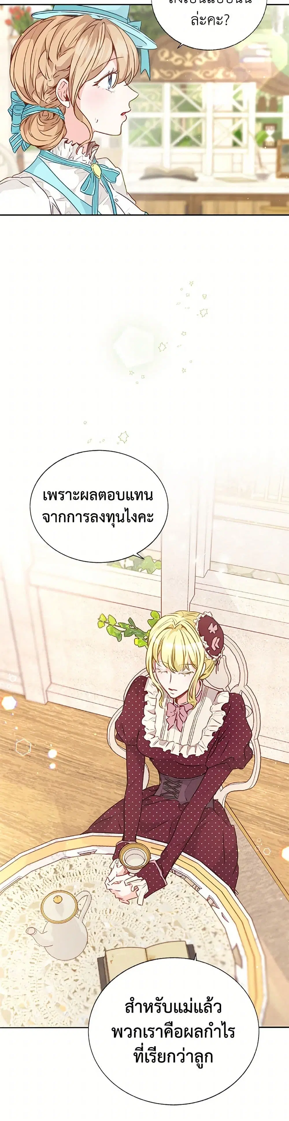 Stealing the Lady’s Heart ตอนที่ 24 — หน้า 4 จาก 39