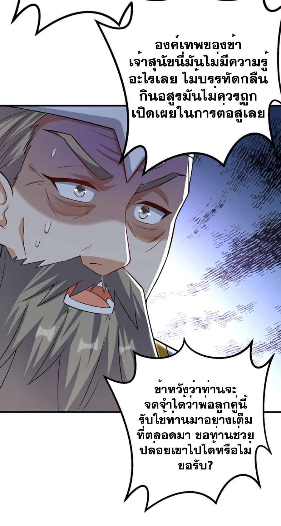 Wu Ni ตอนที่ 400 — หน้า 33 จาก 36