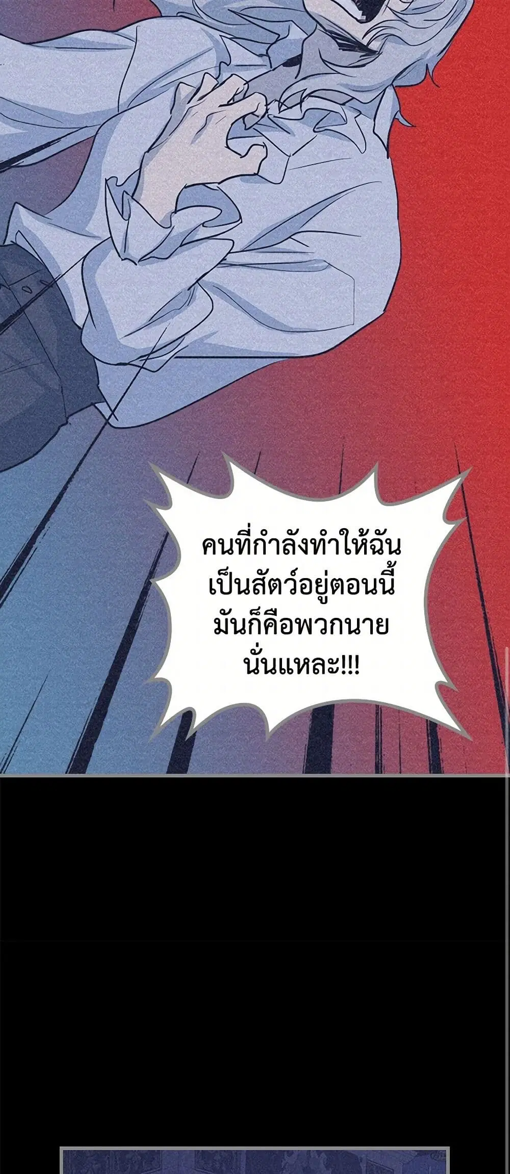 The Lady and the Beast ตอนที่ 26 — หน้า 27 จาก 34