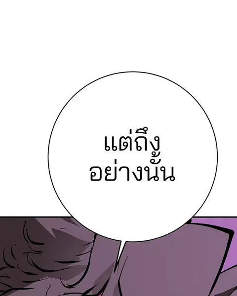 The Player ตอนที่ 55 — หน้า 76 จาก 136