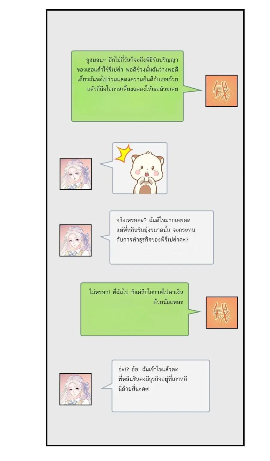 Became a Billionaire After Dog Licking Improperly ตอนที่ 132 — หน้า 27 จาก 41