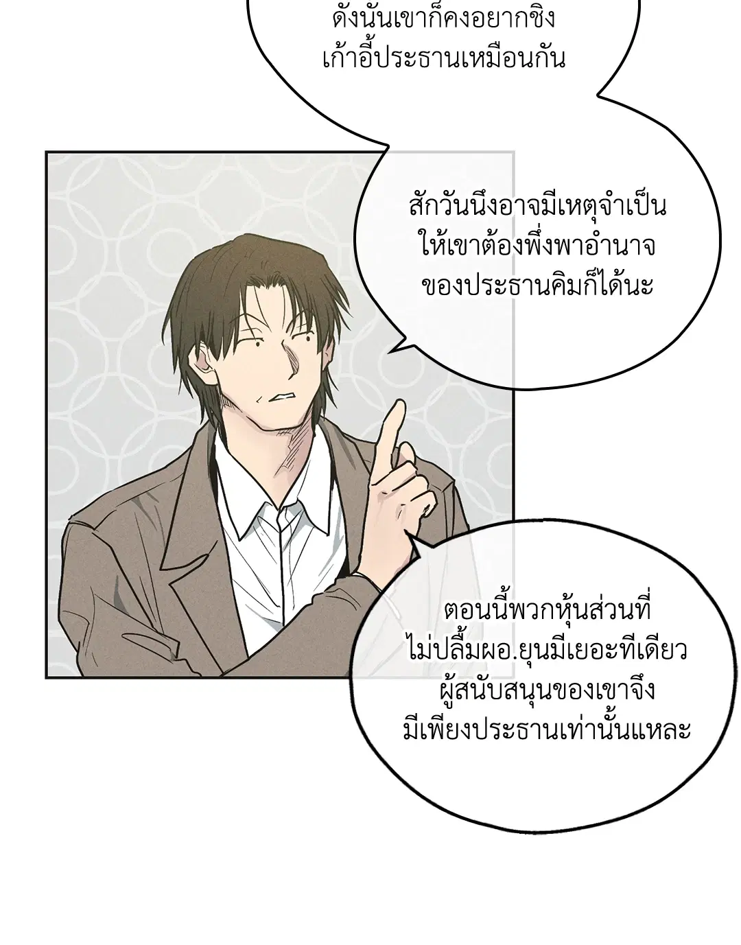 PAYBACK ตอนที่ 41 — หน้า 15 จาก 89
