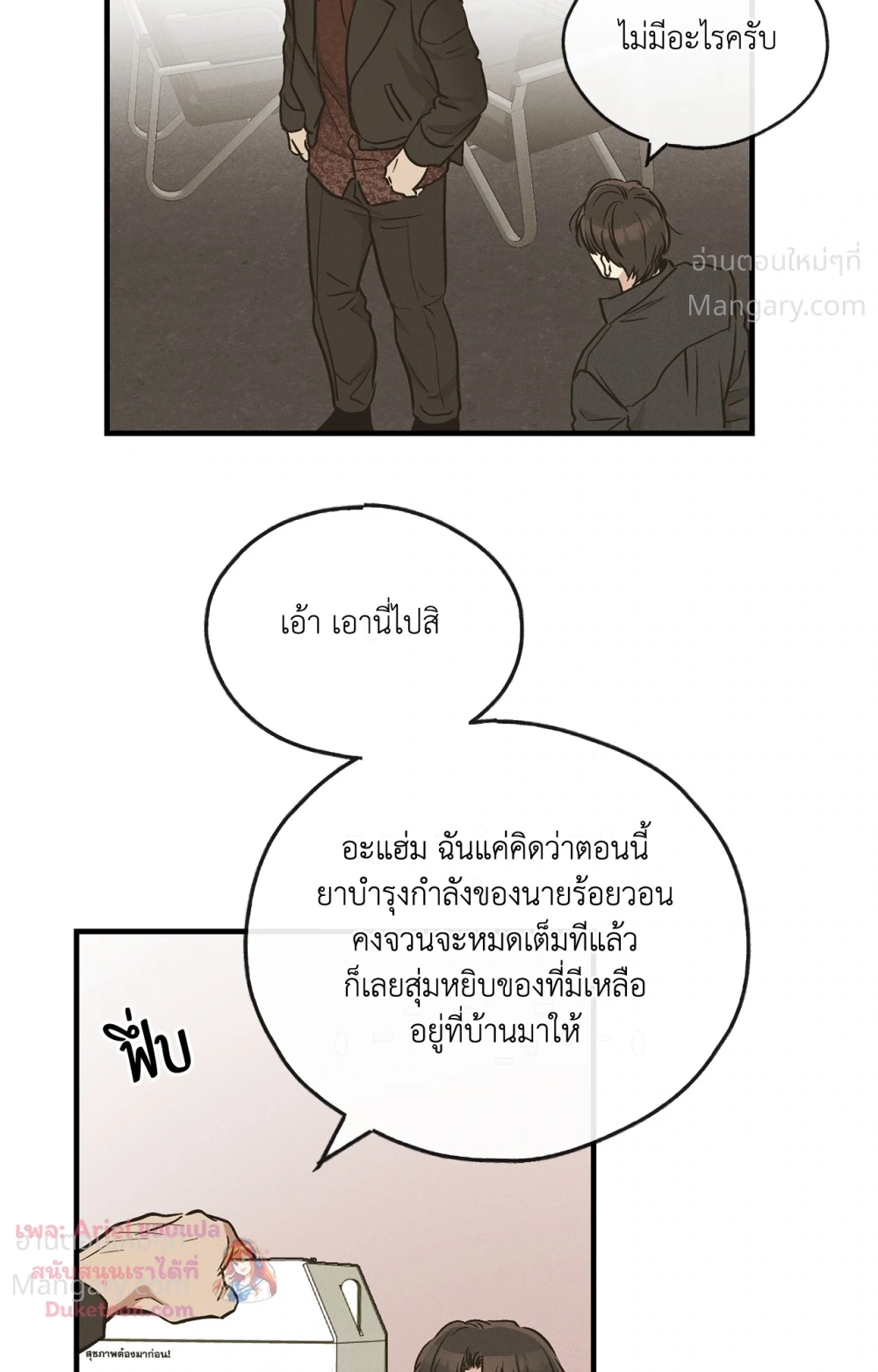 PAYBACK ตอนที่ 101 — หน้า 87 จาก 93